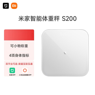 小米  智能体重秤S200  人物双模式APP高精准数据测量家用健康秤
