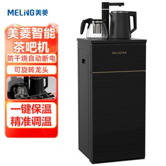 美菱/MELNG  茶吧机 一键保温多段调温180°可旋转水龙头取壶倒水方便快捷快速烧水智能茶吧机