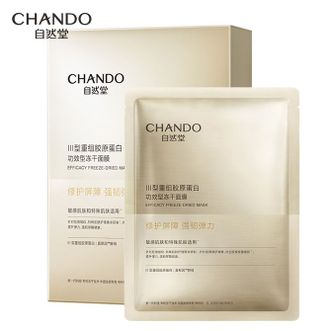 自然堂/Chando  II型重组胶原蛋白修护冻干面膜0.65g×5片装 修护紧致敏感肌可用