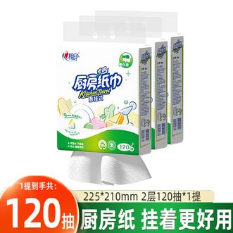心相印  厨房用纸悬挂式纸巾9倍瞬吸吸油锁水食品级专用 2层 120抽*3提