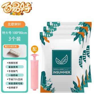 百易特 真空压缩袋 特大号100*80cm 3个装 防潮棉被子衣服收纳袋 真空袋收纳袋子