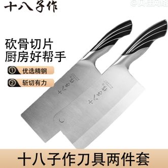 十八子作  套装砍切两件套菜刀切片刀砍骨刀组合 雀开屏刀具两件套SL1210-A/B