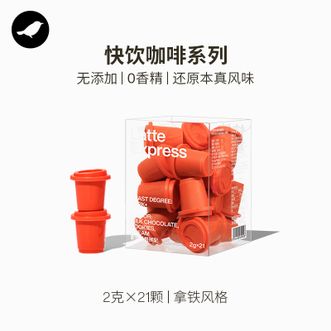 三顿半  快饮冷萃咖啡 速溶黑咖啡粉 21颗*2g 拿铁 21颗