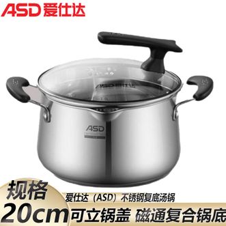 爱仕达/ASD  家用复底汤锅20cm不锈钢家用婴儿辅食锅多用汤锅加厚复底泡面锅