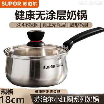 苏泊尔（SUPOR）  奶锅 小红圈系列无涂层奶锅304不锈钢宝宝辅食锅泡面小锅大肚奶锅磁炉通用