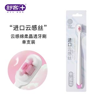 舒客  小头牙刷云感绵柔护龈软毛1支装 云感绵柔护龈情侣牙刷家庭装深入清洁牙缝牙龈沟洁净护齿小巧刷头