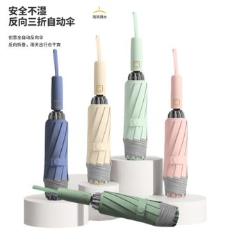 美度MAYDU   全自动反向雨伞晴雨两用加大加厚加固折叠伞三折10骨双人伞