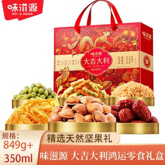 味滋源  大吉大利鸿运零食礼盒 年货坚果零食饮料大礼包 节日送礼佳品