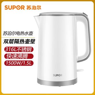 苏泊尔/Supor  电热水壶1.5L容量电水壶热水壶双层隔热防烫 316L不锈钢快速沸腾烧水壶