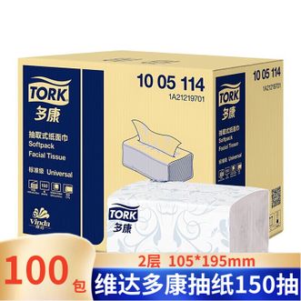 维达  纸巾 双层150抽酒店客用纸抽 餐巾纸 擦手抽纸  (整箱发货)