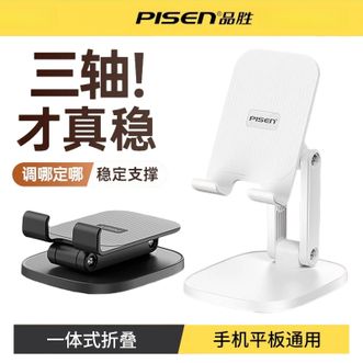 品胜/Pisen  桌面手机架支架 三轴悬臂可折叠通用多功能直播网课拍视频平板手机平板专用适用于iphone17华为小米ipad