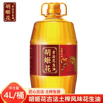 胡姬花  古法土榨风味花生油4L 古法土榨 滴滴浓香 厨房烹饪植物食用油健康炒菜油
