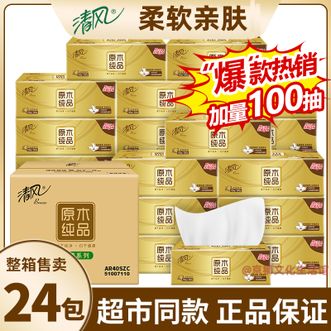 清风  原木金装抽纸3层100抽24包装抽纸金装面巾纸整箱（新旧包装随机发）
