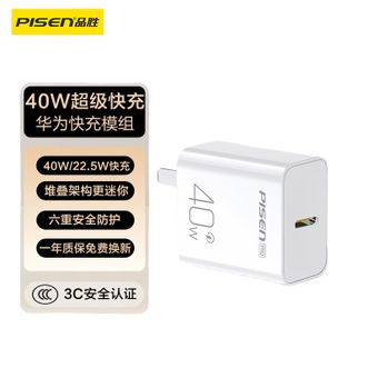 品胜/Pisen  40W超级快充22.5W适用华为充电器P70系列Mate60/50/p40荣耀10v20V30手机typec插头 40W/22.5W超级快充 支持苹果15/16单头