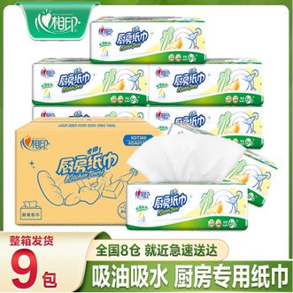 心相印  无印花厨房纸巾60抽9包 厨房用纸纸巾一次性吸油纸抽纸吸水纸抽取式擦手纸擦拭油污油渍