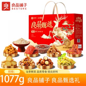 良品铺子   良品甄选礼1077g 高蛋白肉铺鲜卤鸭翅根多种肉干肉铺坚果休闲零食大礼盒 居家办公室休闲零食 佳节送礼