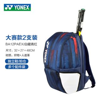 尤尼克斯（YONEX）  运动双肩包大容量球拍包巴黎大赛款 BA12PAEX白/藏青色/红（背包）