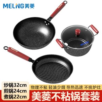 美菱/MELNG  不粘锅套装 炒锅32CM煎锅24CM煮锅22CM 麦板石色不粘锅3件套组合锅具