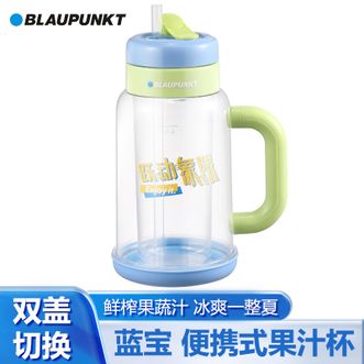 BLAUPUNKT  果汁杯便携式榨汁机350ML 家用电动果汁机