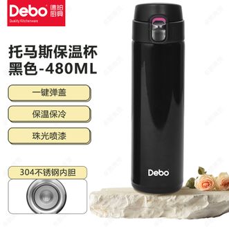 德铂（Debo）  托马斯480ml保温杯 便携弹盖保温杯不锈钢内胆水杯车载水杯 黑色款