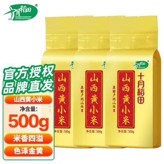 十月稻田  山西黄小米500G*3袋熬粥蒸饭搭档