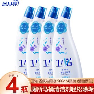 蓝月亮  卫诺 香氛洁厕液 500g*4瓶装 (清怡罗兰)  强效去污 高效除菌 马桶、蹲厕都可有效清洁