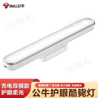 公牛（BULL）  LED酷毙灯学生寝室磁吸USB充电台灯多段调光墙壁灯（充电双模款）