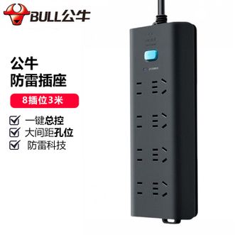 公牛（BULL）  防雷插座排插 插线板接线板拖线板8位总控全长3米家用插排