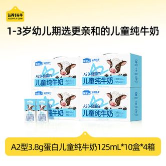认养一头牛 哞星人儿童奶125ml*40盒 认养一头牛 哞星人儿童奶125ml*40盒