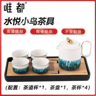 唯都  茶具 水悦小鸟茶道杯茶杯带茶盘茶具套装W-S16
