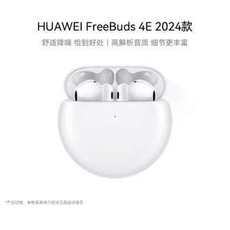 华为/Huawei  FreeBuds 4E 2024款 真无线蓝牙耳机 半入耳主动降噪/游戏运动音乐耳机/高解析音质