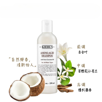 KIEHL'S  科颜氏氨基酸椰香洗发水250ml  舒适清爽清洁滋润柔顺护发