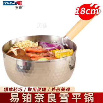 易铂  奈良雪平锅 18cm家用410食品级不锈钢日系小汤锅奶锅