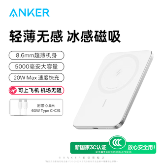 安克/Anker  Air2超轻薄磁吸充电宝5000mAh  MagSafe无线充移动电源  适用苹果手机16/15/14/13
