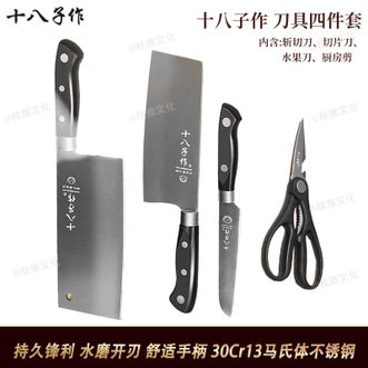 十八子作  阳江刀具套装 不锈钢锋利家用菜刀切片刀水果刀四件套装