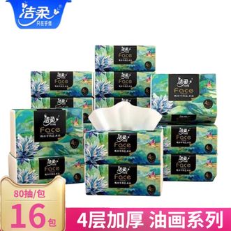 洁柔  油画面巾纸擦手纸抽纸4层80抽餐巾纸可湿水面巾纸卫生纸抽