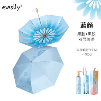easily  三折双层黑胶木柄防晒伞防紫外线UPF50+遮阳伞手提袋精品礼盒伞 蓝颜 8骨