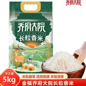 金福乔府大院  鹿系列长粒香米真空5kg 米粒晶莹透亮饱满 米饭清香爽弹细腻