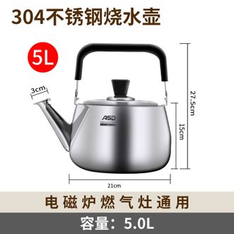 爱仕达（ASD）  水壶304不锈钢5L鸣笛开水壶烧水壶燃气电磁炉通用HS05C1Q