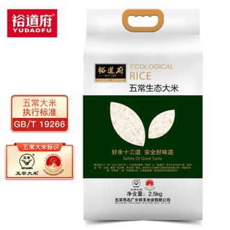 裕道府  五常生态大米（双层袋真空装）2.5kg生态种植东北大米 5斤装