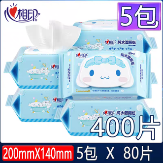 心相印  湿厕纸80片*2包   80片*3包  80片*5包( 3种规格选择) 多种包装随机发货