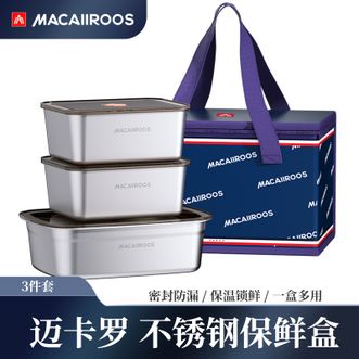 MACAIIROOS  不锈钢保鲜盒 三件套密封冰箱收纳盒饭盒