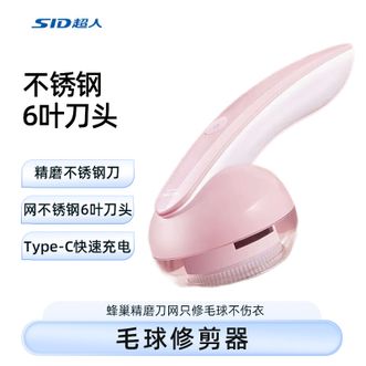 超人/SID  毛球修剪器 去毛球机除毛器打毛机衣服剃毛器 粉色