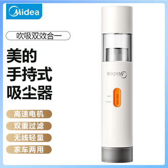 美的/Midea  手持吸尘器75ml大尘盒轻量瞬吸家车两用吸吹两用红蓝灯显电量长久续航车载吸尘器无线手持吸尘器