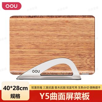 OOU  Y5曲面屏菜板40*28cm 实木家用菜板厨房木制切菜板抗菌砧板带支架