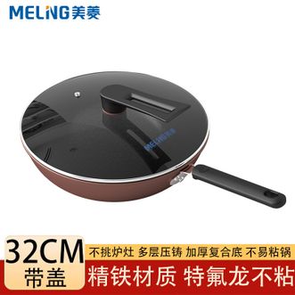 美菱/MELNG  爆炒王精铁锅 32CM家用厨房大尺寸特氟龙不粘炒锅炒菜锅