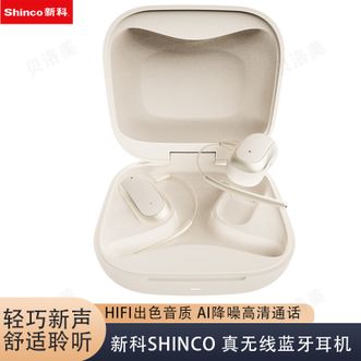 新科/Shinco  开放式真无线蓝牙耳机可旋转耳挂Hifi澎湃好声音游戏低延迟 新科GT15S