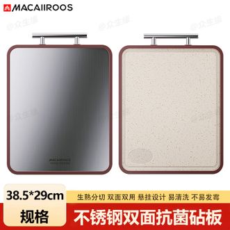 MACAIIROOS  不锈钢双面抗菌砧板38.5*29cm 家用双面可用生熟分面切菜板可挂式提手砧板