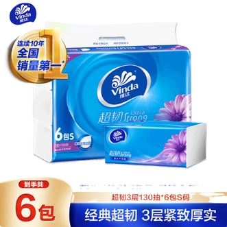 维达  抽纸 超韧3层130抽*6包S码 湿水不易破 卫生纸 纸巾 餐巾纸 纸抽
