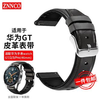 ZNNCO  手表表带  适用华为手表watch3/GT4/GT2/GT3/GT1荣耀Magic2  商务皮革腕带